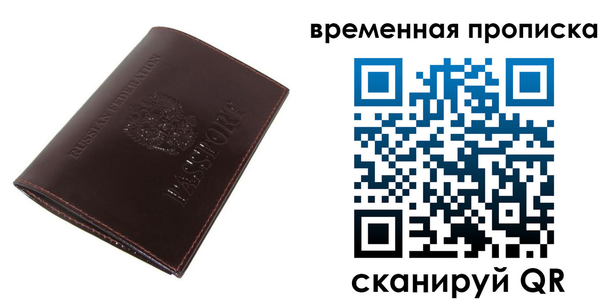 временная регистрация для всех в Великом Новгороде