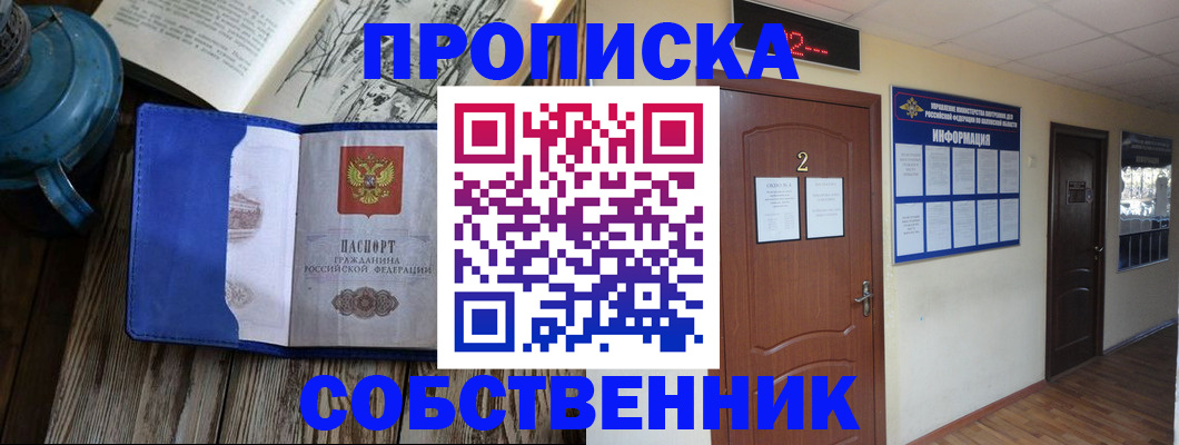 прописка законно в Великом Новгороде