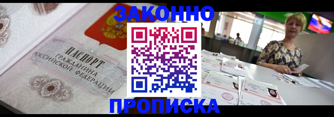 прописка паспорт в Великом Новгороде
