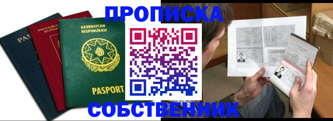 прописка законно в Великом Новгороде